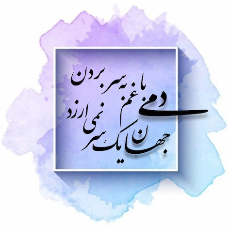 عرض زندگی درسی از سوره قدر