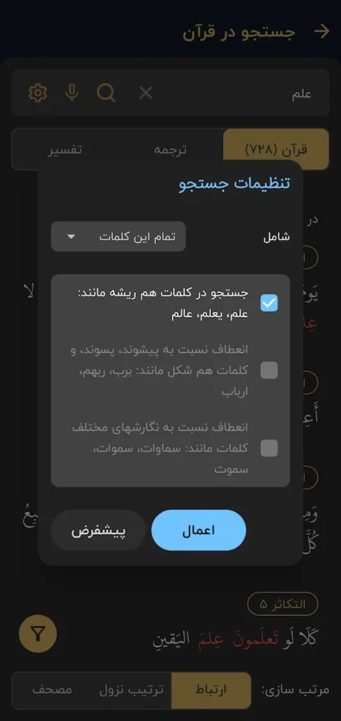 گزینه های فلیتر در بخش جستجو