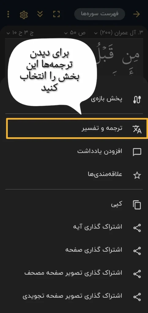 انتخاب بخش ترجمه و تفسیر