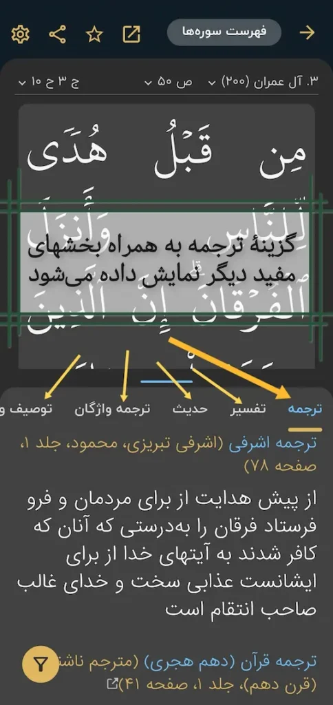 گزینههای بررسی آیه