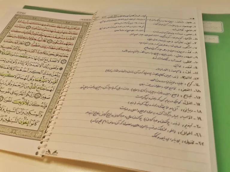 قرآن شخصی محمد آقاموسی طهرانی همراه با یادداشتهای پژوهشی و بررسی واژهها و ارتباط آیات
